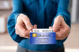 کارت بازرگانی