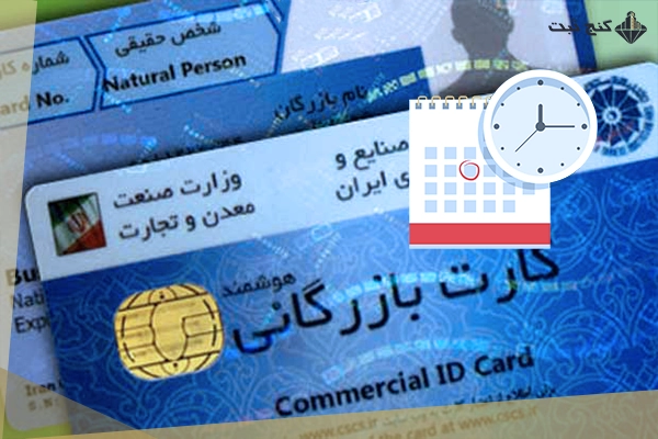 مراحل درخواست و ثبت نام آنلاین کارت بازرگانی
